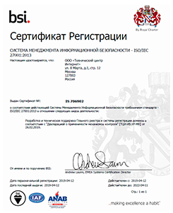 Сертификат Регистрации ISO/IEC 27001:2013