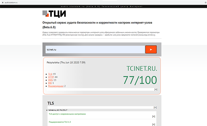ТЦИ разработан сервис анализа безопасности интернет-узлов