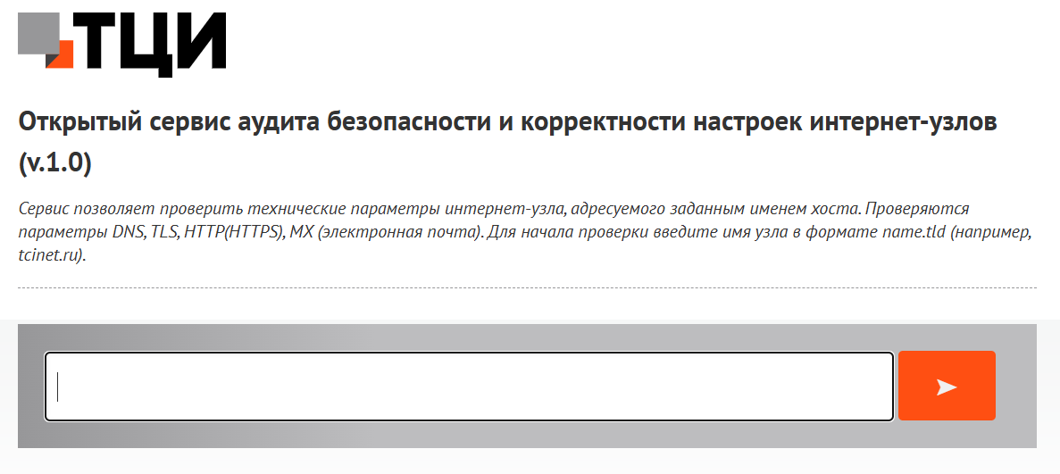 «Технический центр Интернет» запустил в промышленную эксплуатацию сервис комплексного аудита настроек интернет-узлов